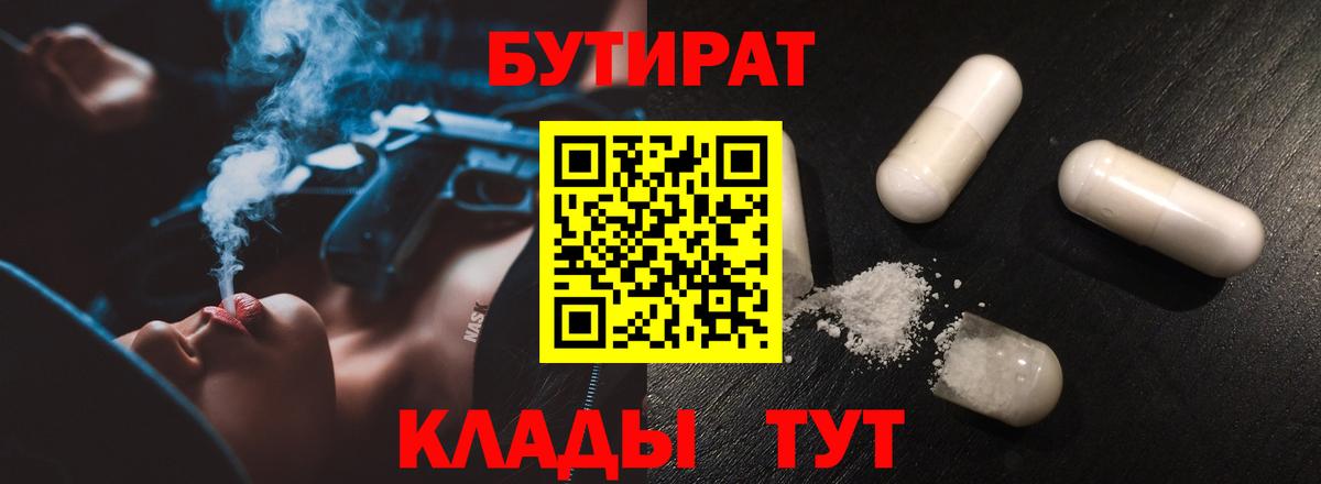 БУТИРАТ жидкий экстази Кимры