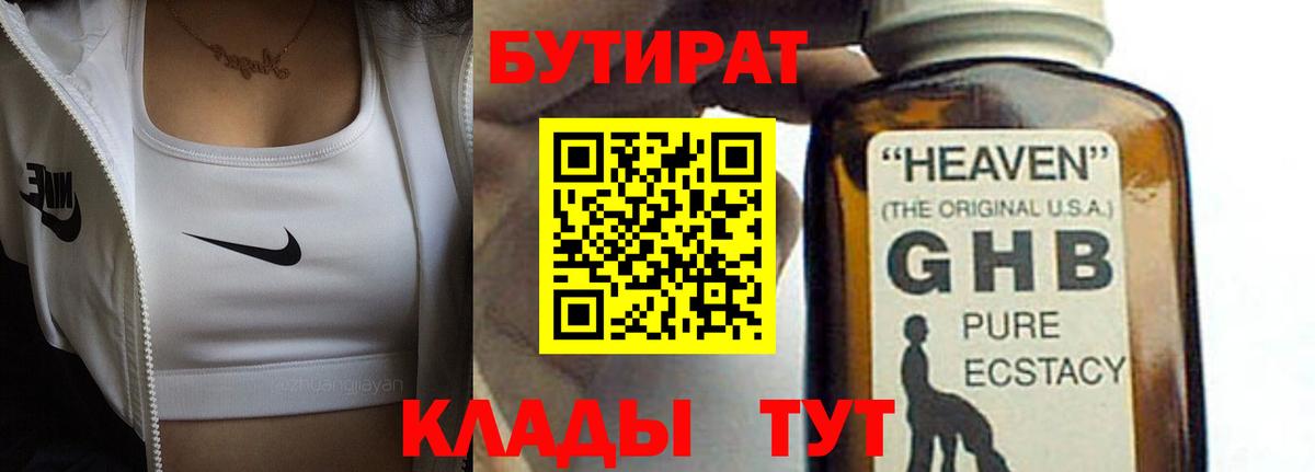 Кимры  Бутират оксибутират  Вход с VPN 