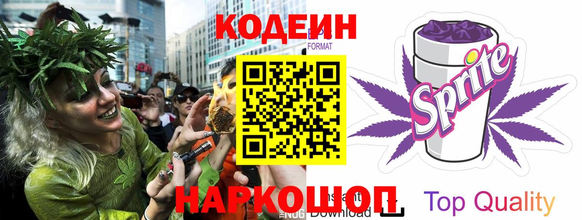 Codein Purple Drank Кимры