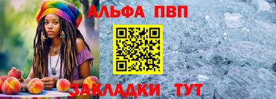 альфа пвп Анапа