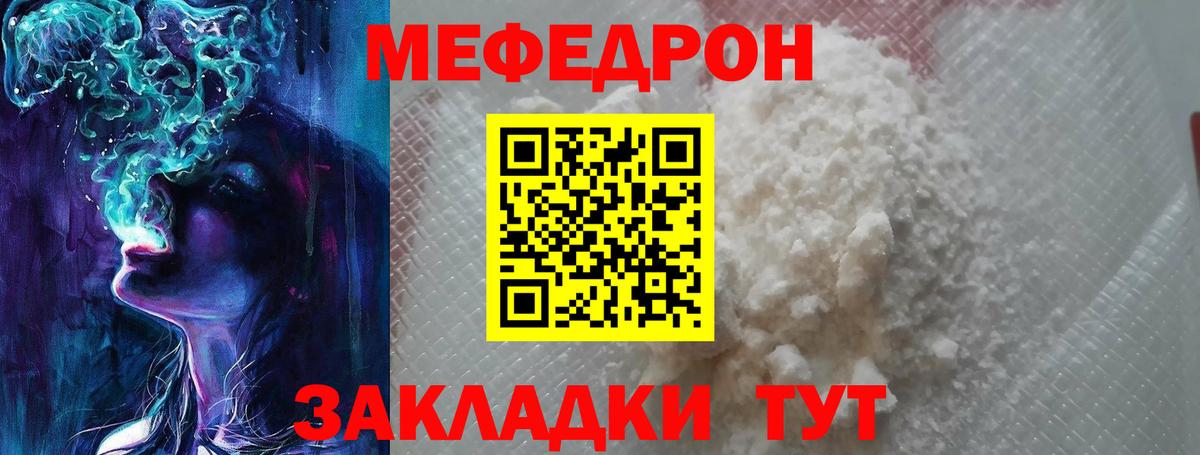 Меф мяу мяу мука Кимры