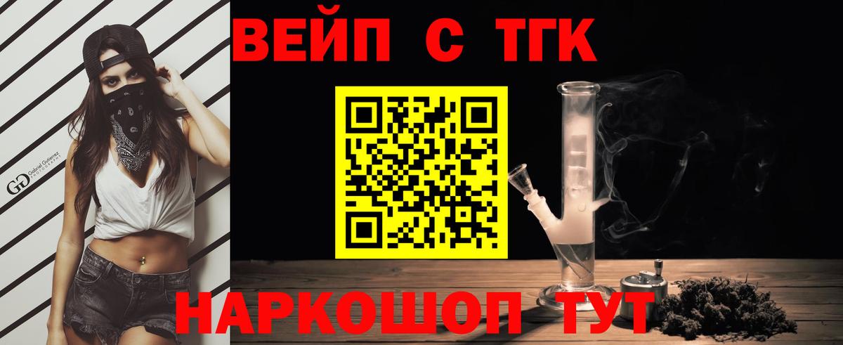 Кимры  ТГК THC oil  Вход с VPN  Дистиллят ТГК вейп 